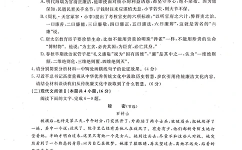 河池市2024年秋季学期高三期末学业水平质量检测语文_2025年1月_250118广西壮族自治区河池市2024年秋季学期高三期末学业水平质量检测（全科）
