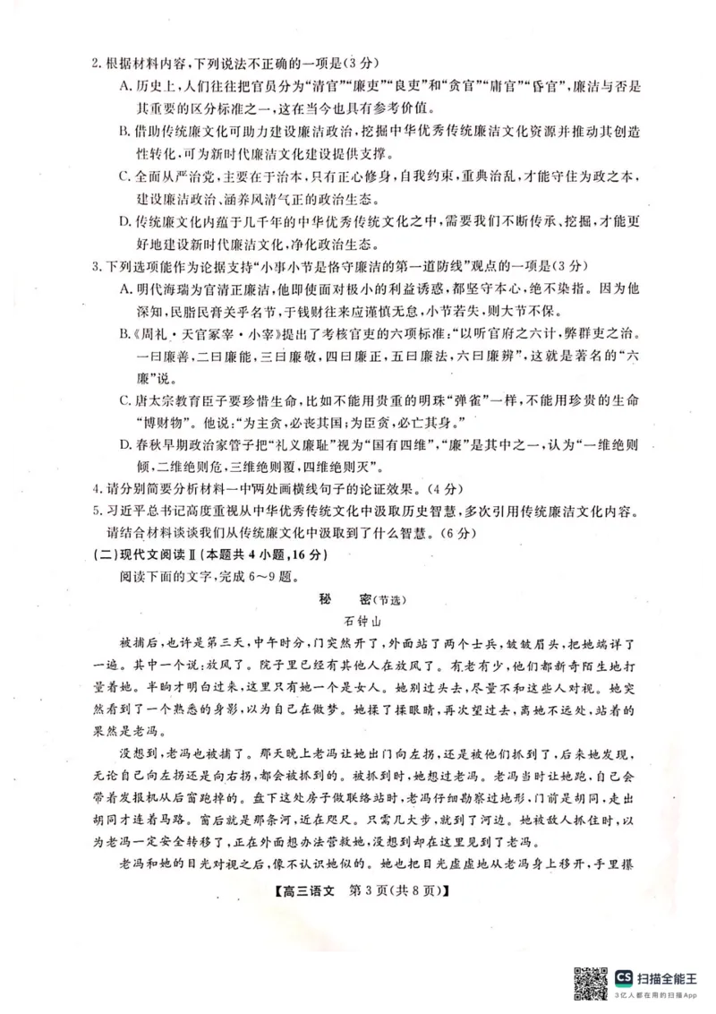 河池市2024年秋季学期高三期末学业水平质量检测语文_2025年1月_250118广西壮族自治区河池市2024年秋季学期高三期末学业水平质量检测（全科）