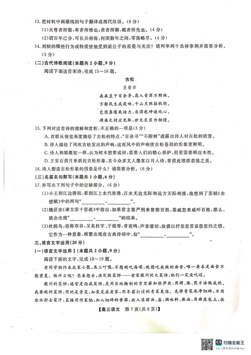河池市2024年秋季学期高三期末学业水平质量检测语文_2025年1月_250118广西壮族自治区河池市2024年秋季学期高三期末学业水平质量检测（全科）