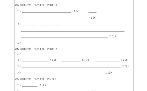 高二生物上学期第一次月考02（答题卡）（人教版2019）_1多考区联考试卷_2510142025-2026学年高二生物上学期第一次月考试题
