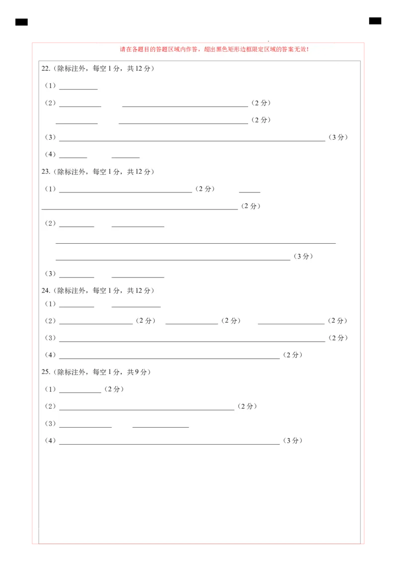高二生物上学期第一次月考02（答题卡）（人教版2019）_1多考区联考试卷_2510142025-2026学年高二生物上学期第一次月考试题