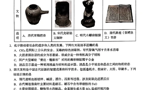 广东省潮州市2024-2025学年度第一学期期末高三级教学质量检测卷化学+答案_2025年1月_250123广东省潮州市2024-2025学年度第一学期期末高三级教学质量检测卷（全科）