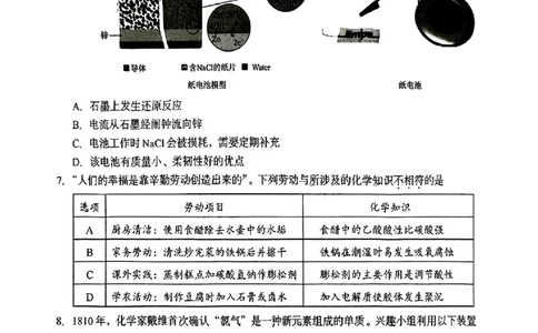广东省潮州市2024-2025学年度第一学期期末高三级教学质量检测卷化学+答案_2025年1月_250123广东省潮州市2024-2025学年度第一学期期末高三级教学质量检测卷（全科）