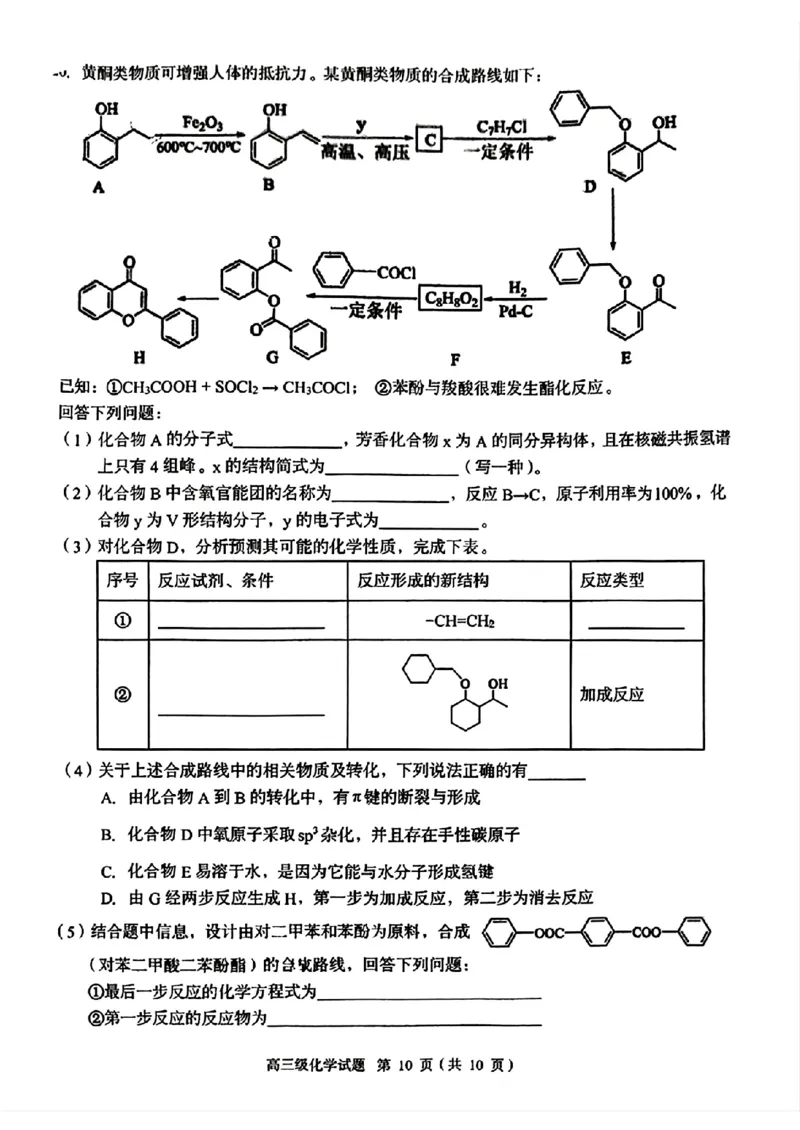 广东省潮州市2024-2025学年度第一学期期末高三级教学质量检测卷化学+答案_2025年1月_250123广东省潮州市2024-2025学年度第一学期期末高三级教学质量检测卷（全科）