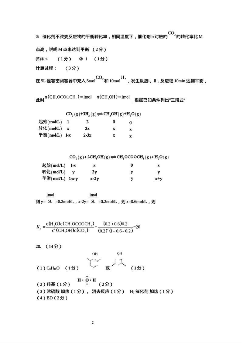广东省潮州市2024-2025学年度第一学期期末高三级教学质量检测卷化学+答案_2025年1月_250123广东省潮州市2024-2025学年度第一学期期末高三级教学质量检测卷（全科）