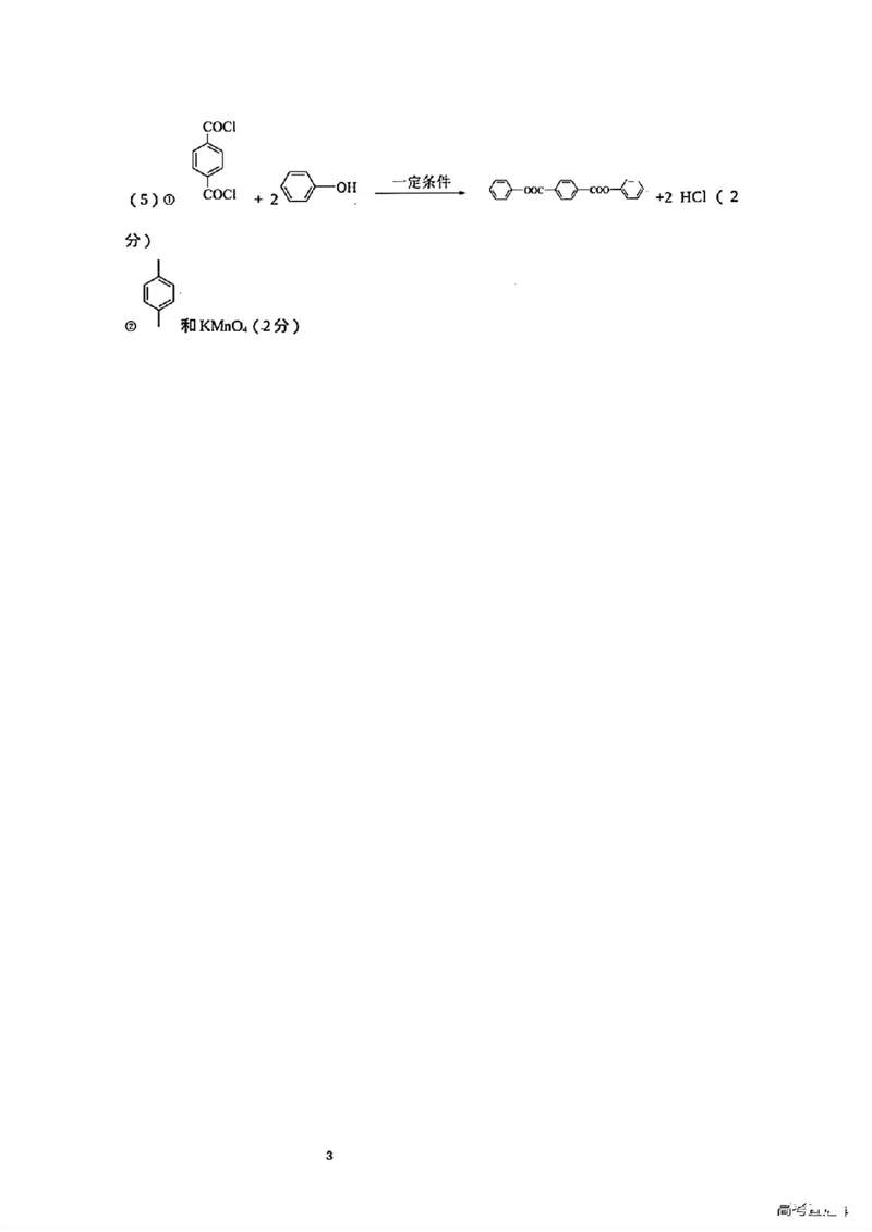 广东省潮州市2024-2025学年度第一学期期末高三级教学质量检测卷化学+答案_2025年1月_250123广东省潮州市2024-2025学年度第一学期期末高三级教学质量检测卷（全科）