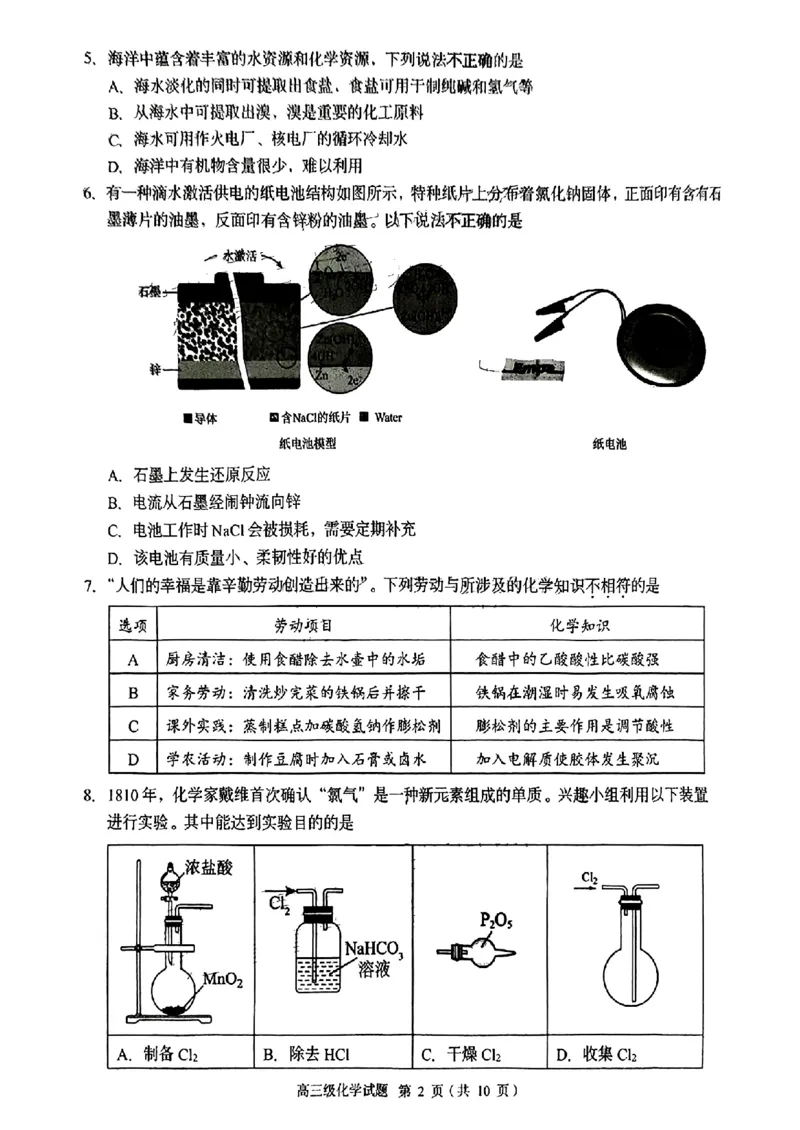 广东省潮州市2024-2025学年度第一学期期末高三级教学质量检测卷化学+答案_2025年1月_250123广东省潮州市2024-2025学年度第一学期期末高三级教学质量检测卷（全科）