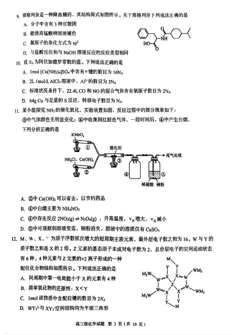 广东省潮州市2024-2025学年度第一学期期末高三级教学质量检测卷化学+答案_2025年1月_250123广东省潮州市2024-2025学年度第一学期期末高三级教学质量检测卷（全科）