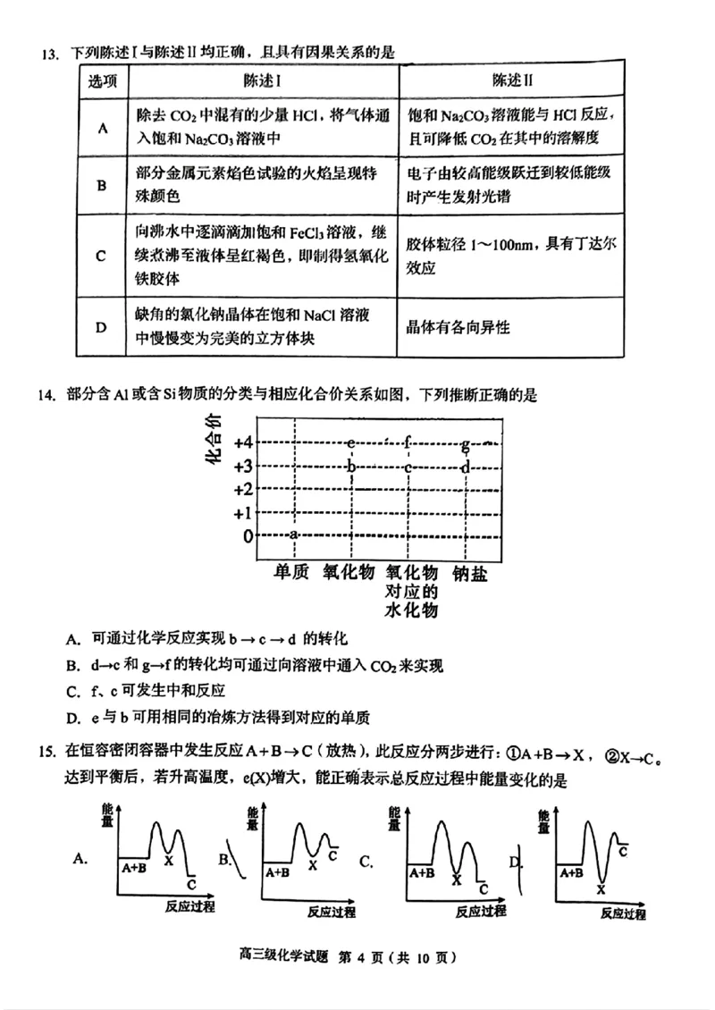 广东省潮州市2024-2025学年度第一学期期末高三级教学质量检测卷化学+答案_2025年1月_250123广东省潮州市2024-2025学年度第一学期期末高三级教学质量检测卷（全科）