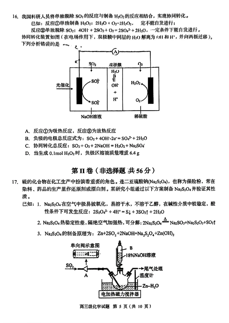 广东省潮州市2024-2025学年度第一学期期末高三级教学质量检测卷化学+答案_2025年1月_250123广东省潮州市2024-2025学年度第一学期期末高三级教学质量检测卷（全科）