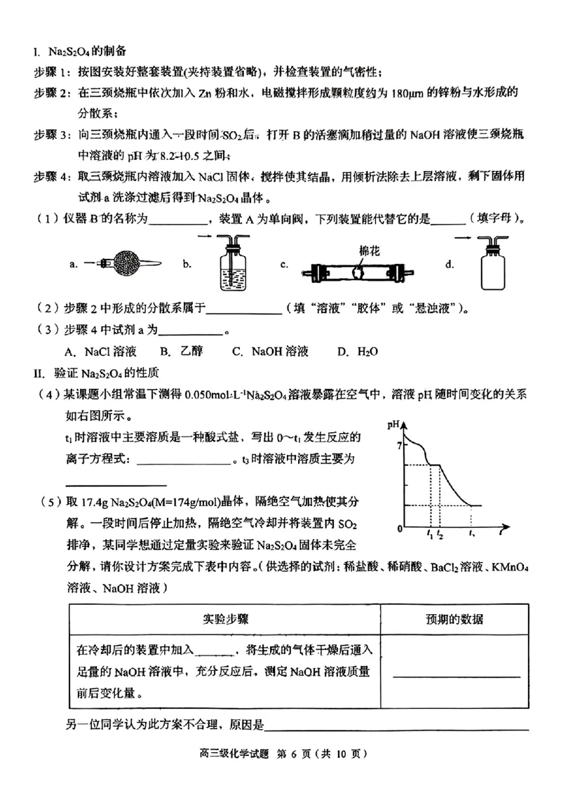 广东省潮州市2024-2025学年度第一学期期末高三级教学质量检测卷化学+答案_2025年1月_250123广东省潮州市2024-2025学年度第一学期期末高三级教学质量检测卷（全科）
