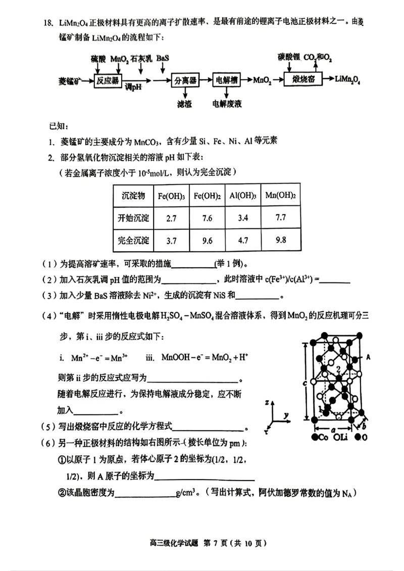 广东省潮州市2024-2025学年度第一学期期末高三级教学质量检测卷化学+答案_2025年1月_250123广东省潮州市2024-2025学年度第一学期期末高三级教学质量检测卷（全科）