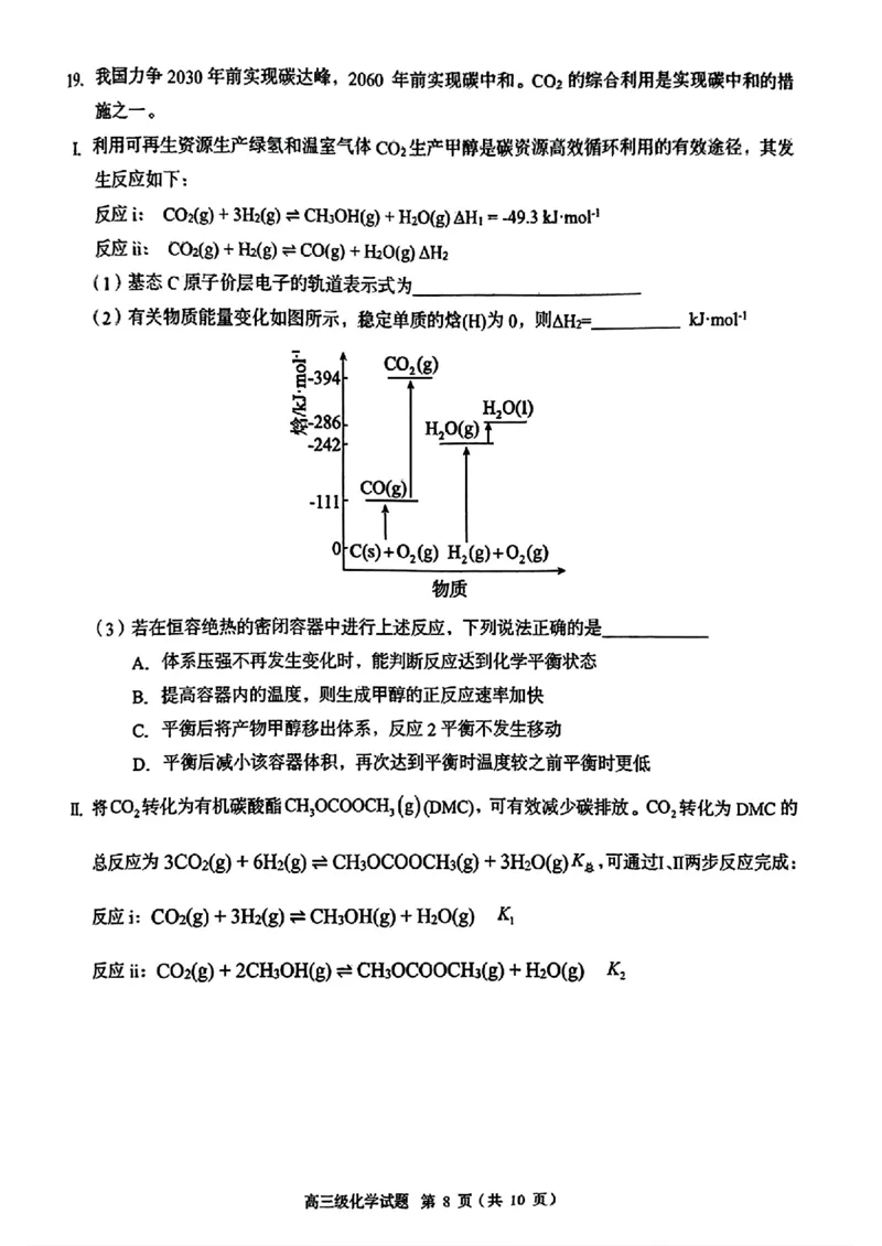 广东省潮州市2024-2025学年度第一学期期末高三级教学质量检测卷化学+答案_2025年1月_250123广东省潮州市2024-2025学年度第一学期期末高三级教学质量检测卷（全科）