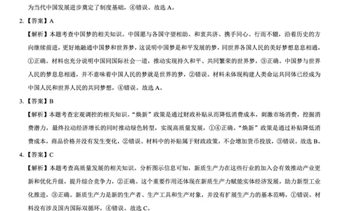 名校教研联盟2026届高考仿真模拟卷（样卷）政治答案_2025年10月_251029名校教研联盟2026届高考仿真模拟卷（样卷）（全科）