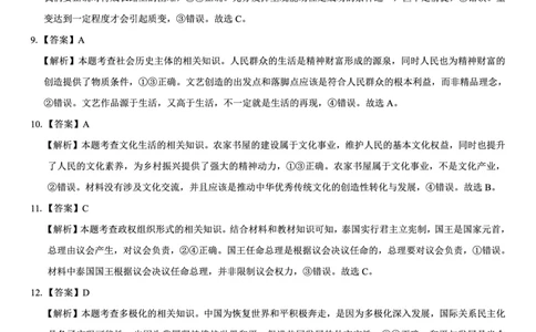 名校教研联盟2026届高考仿真模拟卷（样卷）政治答案_2025年10月_251029名校教研联盟2026届高考仿真模拟卷（样卷）（全科）
