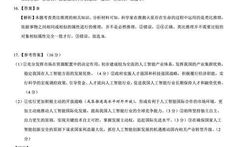 名校教研联盟2026届高考仿真模拟卷（样卷）政治答案_2025年10月_251029名校教研联盟2026届高考仿真模拟卷（样卷）（全科）