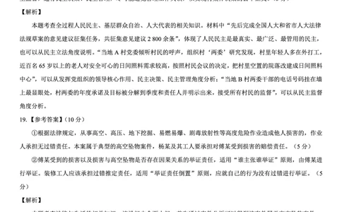 名校教研联盟2026届高考仿真模拟卷（样卷）政治答案_2025年10月_251029名校教研联盟2026届高考仿真模拟卷（样卷）（全科）