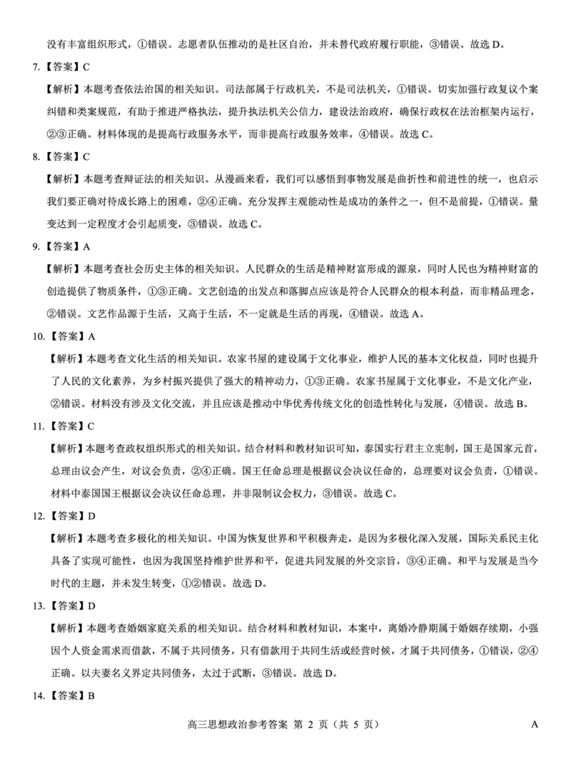 名校教研联盟2026届高考仿真模拟卷（样卷）政治答案_2025年10月_251029名校教研联盟2026届高考仿真模拟卷（样卷）（全科）