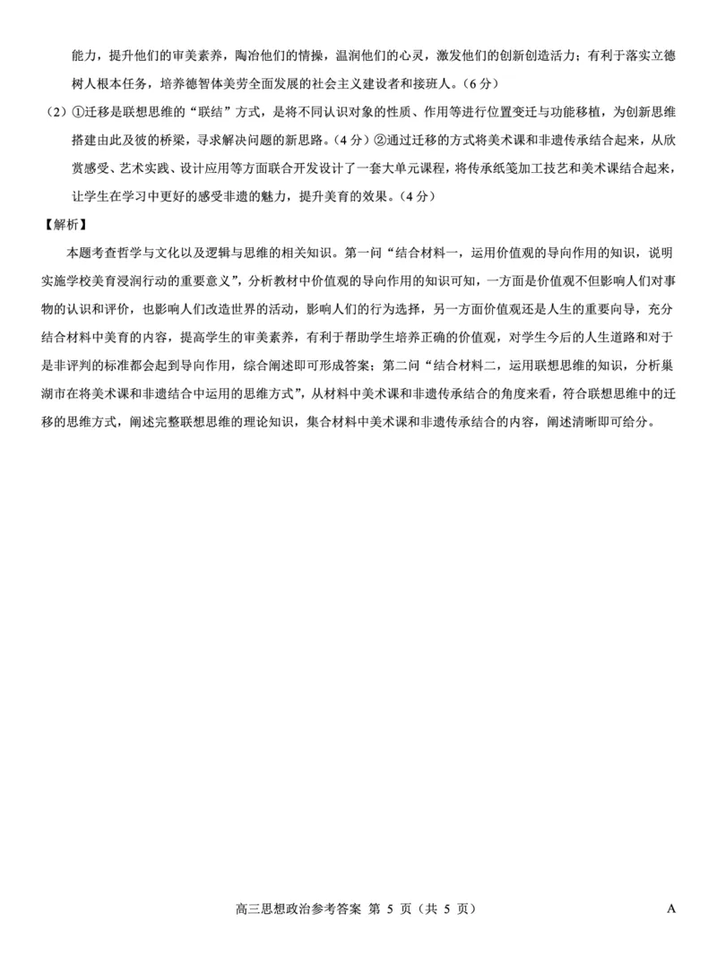 名校教研联盟2026届高考仿真模拟卷（样卷）政治答案_2025年10月_251029名校教研联盟2026届高考仿真模拟卷（样卷）（全科）