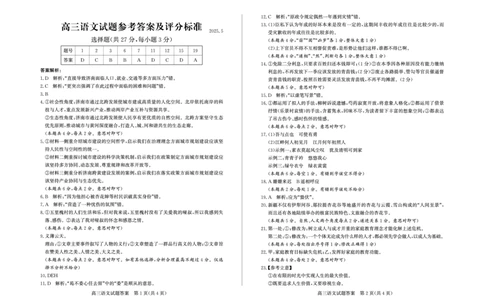 山东省滨州市2025届高三下学期第二次模拟考试语文答案_2025年5月_250514山东省滨州市2025届高三下学期第二次模拟考试（滨州二模）（全科）