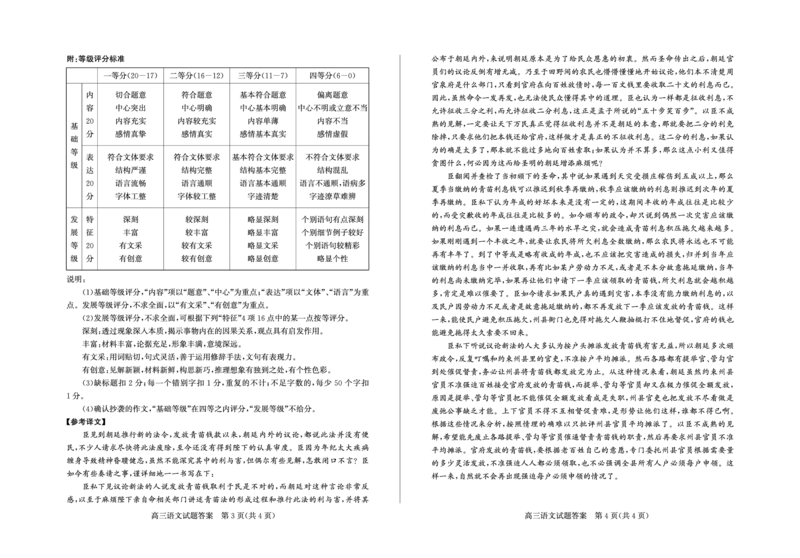 山东省滨州市2025届高三下学期第二次模拟考试语文答案_2025年5月_250514山东省滨州市2025届高三下学期第二次模拟考试（滨州二模）（全科）