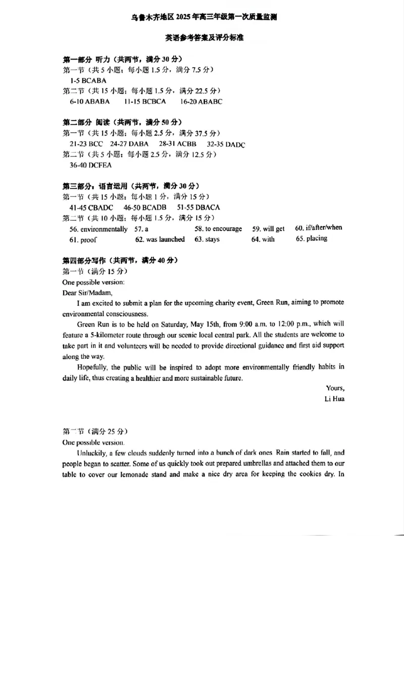 新疆乌鲁木齐地区2025年高三年级第一次质量监测英语答案_2025年1月_250123新疆乌鲁木齐地区2025年高三年级第一次质量监测