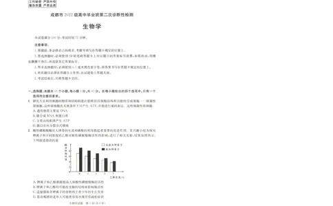 四川省成都市2022级高中毕业班第二次诊断性检测生物_2025年3月_250312四川省成都市2022级高中毕业班第二次诊断性检测（全科）_四川省成都市2022级高中毕业班第二次诊断性检测生物