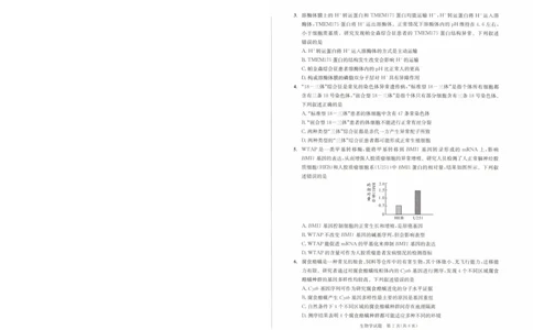 四川省成都市2022级高中毕业班第二次诊断性检测生物_2025年3月_250312四川省成都市2022级高中毕业班第二次诊断性检测（全科）_四川省成都市2022级高中毕业班第二次诊断性检测生物
