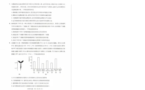 四川省成都市2022级高中毕业班第二次诊断性检测生物_2025年3月_250312四川省成都市2022级高中毕业班第二次诊断性检测（全科）_四川省成都市2022级高中毕业班第二次诊断性检测生物