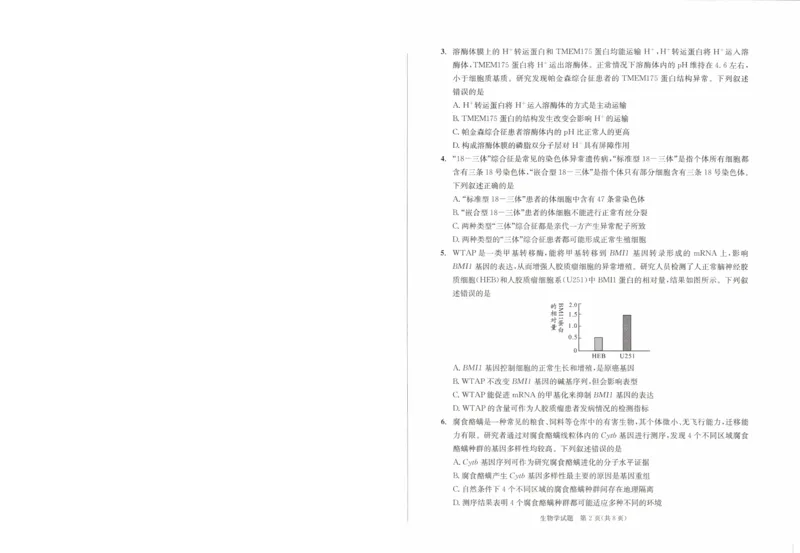 四川省成都市2022级高中毕业班第二次诊断性检测生物_2025年3月_250312四川省成都市2022级高中毕业班第二次诊断性检测（全科）_四川省成都市2022级高中毕业班第二次诊断性检测生物