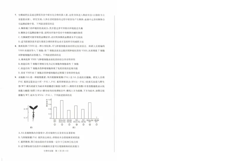 四川省成都市2022级高中毕业班第二次诊断性检测生物_2025年3月_250312四川省成都市2022级高中毕业班第二次诊断性检测（全科）_四川省成都市2022级高中毕业班第二次诊断性检测生物