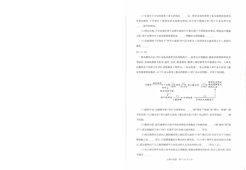 四川省成都市2022级高中毕业班第二次诊断性检测生物_2025年3月_250312四川省成都市2022级高中毕业班第二次诊断性检测（全科）_四川省成都市2022级高中毕业班第二次诊断性检测生物