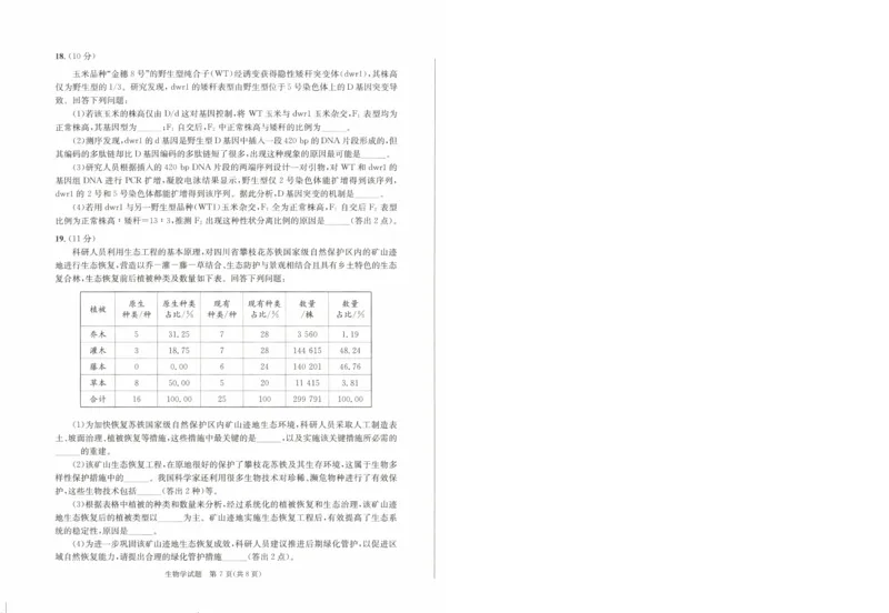 四川省成都市2022级高中毕业班第二次诊断性检测生物_2025年3月_250312四川省成都市2022级高中毕业班第二次诊断性检测（全科）_四川省成都市2022级高中毕业班第二次诊断性检测生物