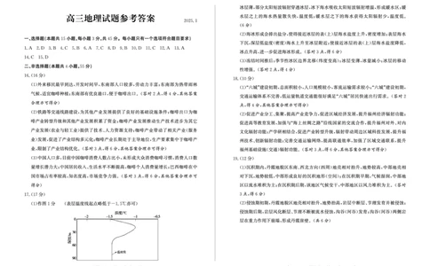 山东省滨州市2024-2025学年高三上学期1月期末考试地理答案_2025年1月_250113山东省滨州市2024-2025学年高三上学期1月期末考试（全科）_地理