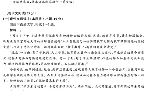 湖南省天壹名校联盟2025届高三5月适应性考试语文_2025年5月_250512湖南省天壹名校联盟2025届高三5月适应性考试（全科）