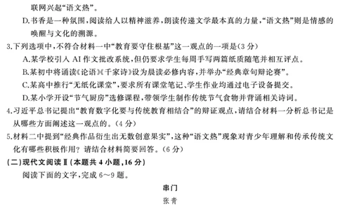 湖南省天壹名校联盟2025届高三5月适应性考试语文_2025年5月_250512湖南省天壹名校联盟2025届高三5月适应性考试（全科）
