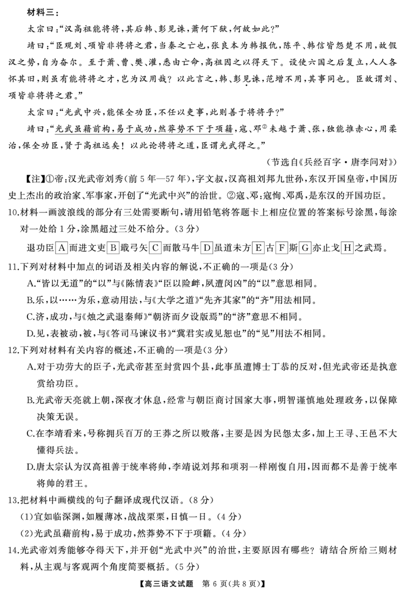 湖南省天壹名校联盟2025届高三5月适应性考试语文_2025年5月_250512湖南省天壹名校联盟2025届高三5月适应性考试（全科）