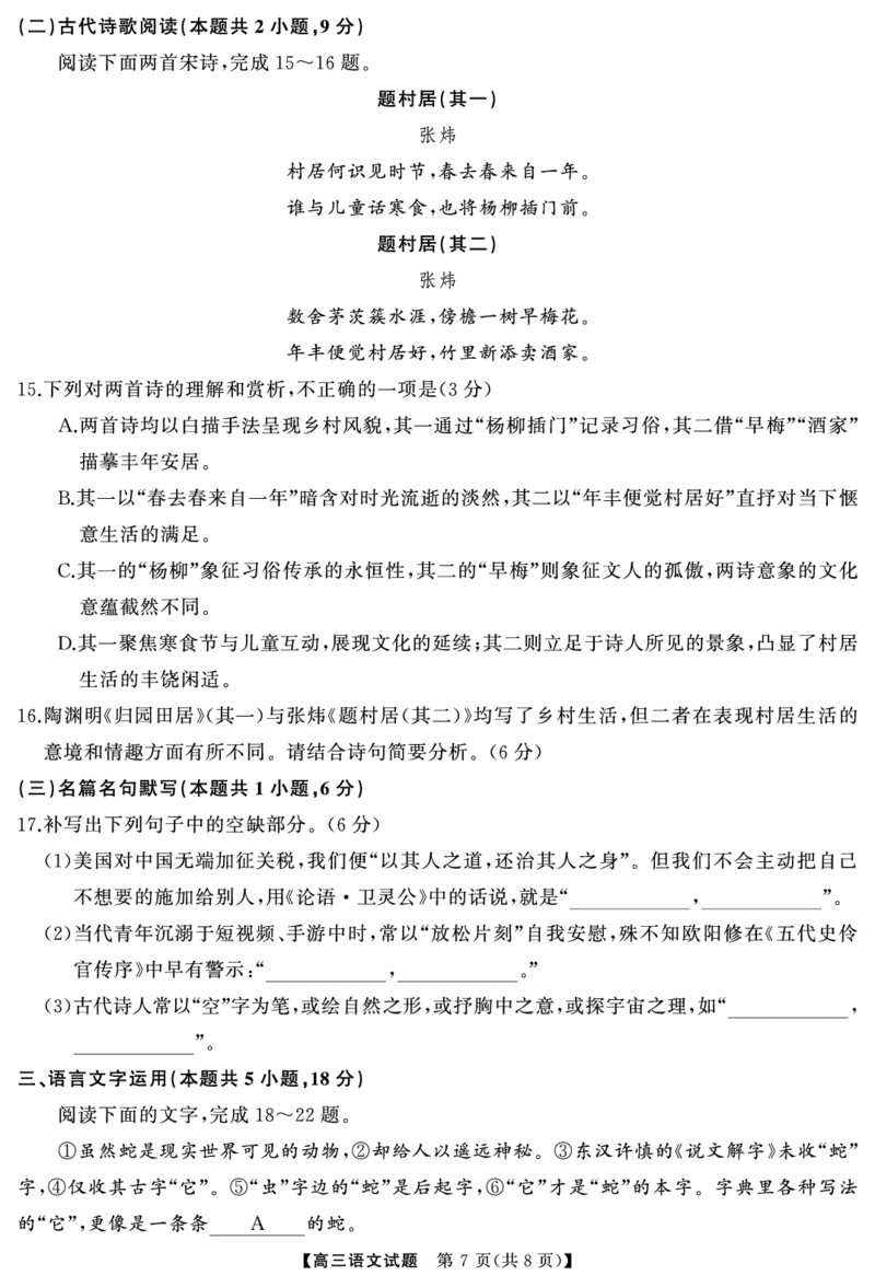 湖南省天壹名校联盟2025届高三5月适应性考试语文_2025年5月_250512湖南省天壹名校联盟2025届高三5月适应性考试（全科）