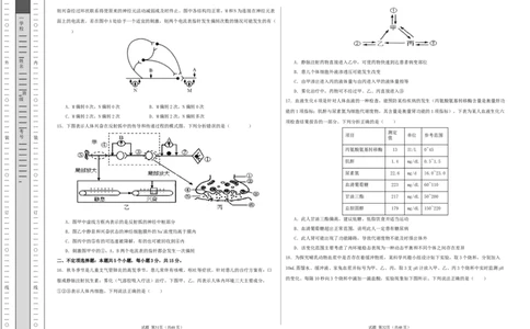 高二生物第一次月考卷测试范围：人教版2019选择性必修1第1章~第2章第3节（考试版A3）_1多考区联考试卷_2510142025-2026学年高二生物上学期第一次月考试题