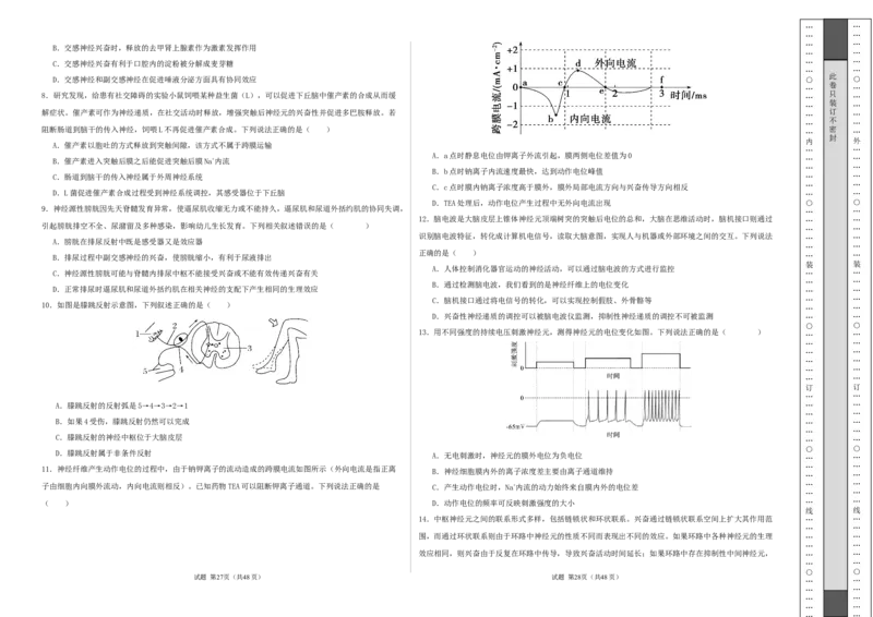 高二生物第一次月考卷测试范围：人教版2019选择性必修1第1章~第2章第3节（考试版A3）_1多考区联考试卷_2510142025-2026学年高二生物上学期第一次月考试题