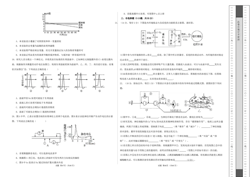 高二生物第一次月考卷测试范围：人教版2019选择性必修1第1章~第2章第3节（考试版A3）_1多考区联考试卷_2510142025-2026学年高二生物上学期第一次月考试题