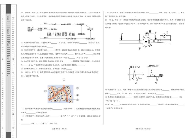 高二生物第一次月考卷测试范围：人教版2019选择性必修1第1章~第2章第3节（考试版A3）_1多考区联考试卷_2510142025-2026学年高二生物上学期第一次月考试题