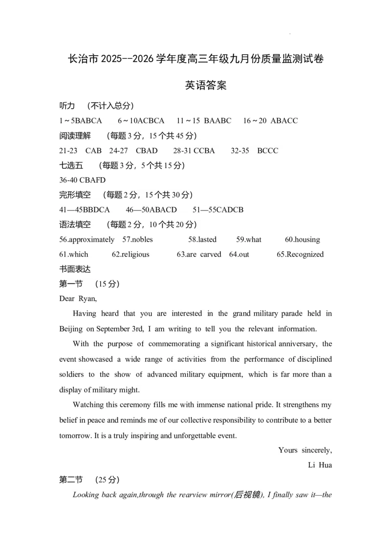 英语答案_2025年9月_250922山西省长治市2025-2026学年高三上学期9月质量监测（全科）_山西省长治市2024-2025学年高三上学期9月质量监测英语试题