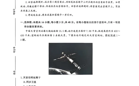河南省青桐鸣2025-2026学年高三上学期10月联考--地理试卷_2025年10月_251019河南省青桐鸣大联考2025-2026学年高三上学期10月联考