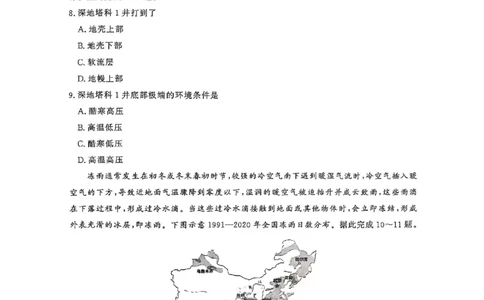 河南省青桐鸣2025-2026学年高三上学期10月联考--地理试卷_2025年10月_251019河南省青桐鸣大联考2025-2026学年高三上学期10月联考