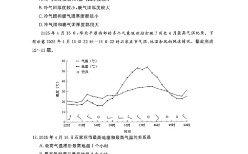 河南省青桐鸣2025-2026学年高三上学期10月联考--地理试卷_2025年10月_251019河南省青桐鸣大联考2025-2026学年高三上学期10月联考
