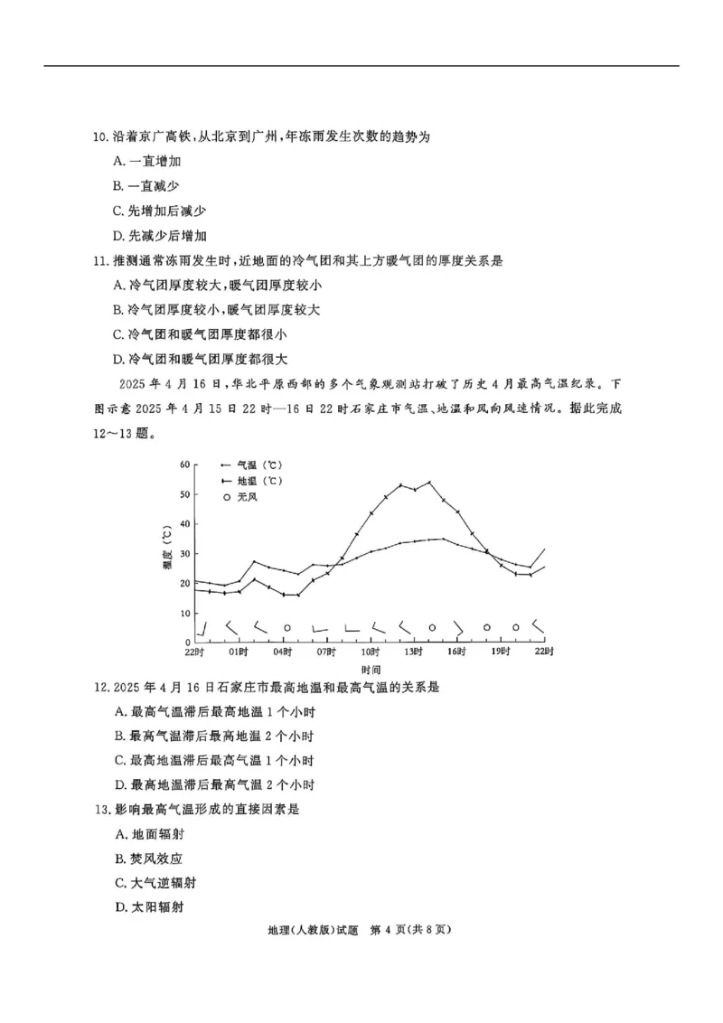 河南省青桐鸣2025-2026学年高三上学期10月联考--地理试卷_2025年10月_251019河南省青桐鸣大联考2025-2026学年高三上学期10月联考