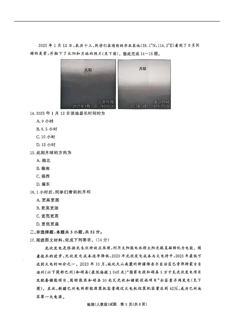 河南省青桐鸣2025-2026学年高三上学期10月联考--地理试卷_2025年10月_251019河南省青桐鸣大联考2025-2026学年高三上学期10月联考