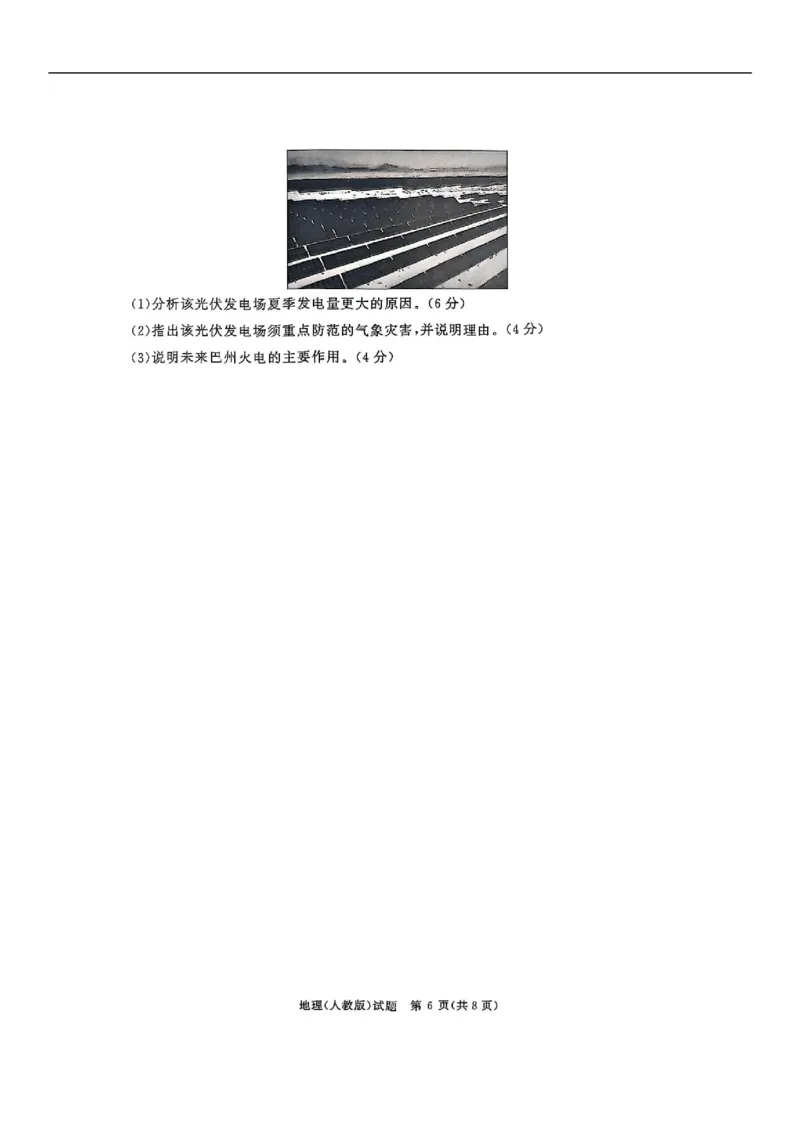河南省青桐鸣2025-2026学年高三上学期10月联考--地理试卷_2025年10月_251019河南省青桐鸣大联考2025-2026学年高三上学期10月联考
