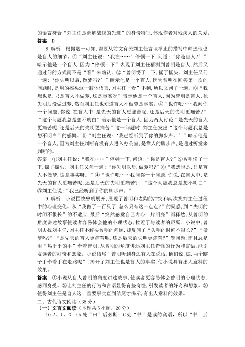 湖北省部分高中协作体2024-2025学年高三下学期4月期中联考语文答案_2025年4月_250416湖北省部分高中协作体2024-2025学年高三下学期4月期中联考